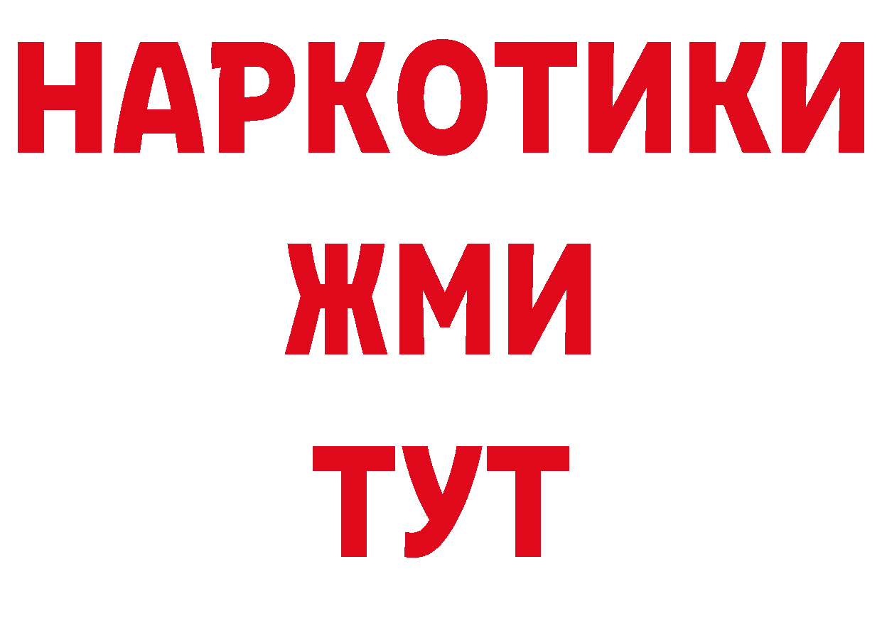 Купить закладку даркнет наркотические препараты Новотроицк